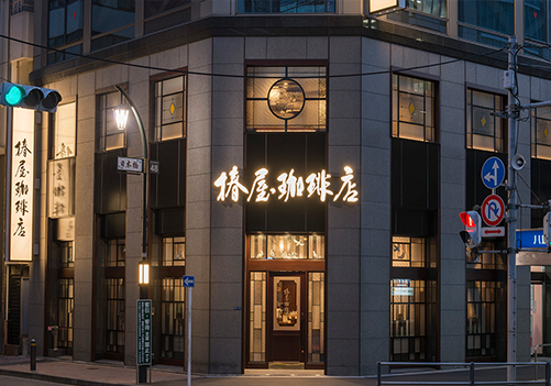 椿屋珈琲　八重洲茶寮_2015.12